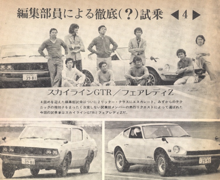 AS-GT-Nissan-Skyline-2000GTR-Nissan-Fairlady-Z-1973-Gallery1.jpg