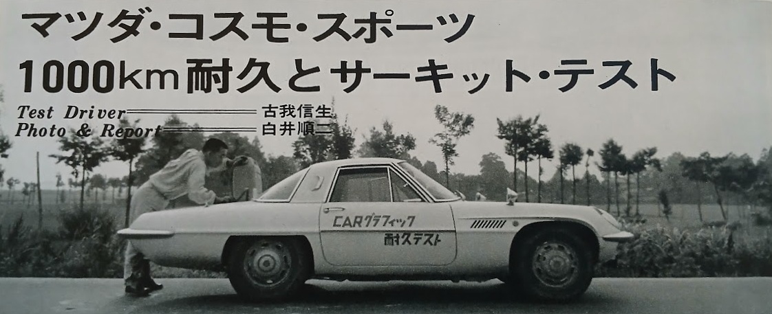 CG-RT-Mazda-Cosmo-Sport-1967-Gallery1.jpg