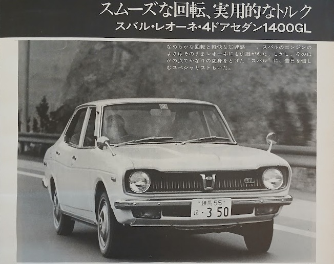 MF-BS-Subaru-Leone-Sedan-1400GL-1972-Gallery1.jpg