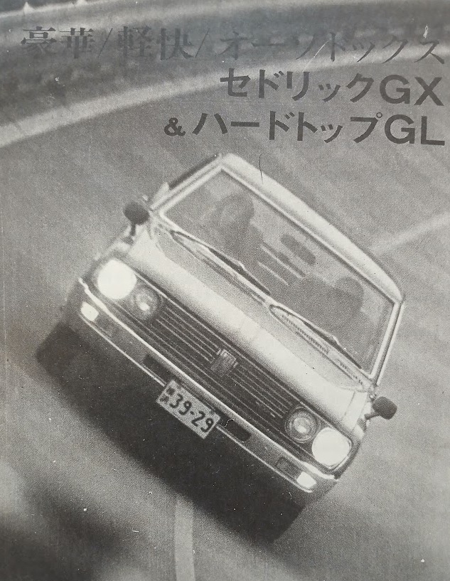 MF-RT-Nissan-Cedric-GX-Hardtop-GL-1971-Gallery1.jpg