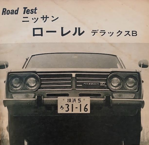 MF-RT-Nissan-Laurel-Deluxe-B-1968-Gallery1.jpg