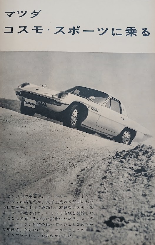MF-TDR-Mazda-Cosmo-Sport-1967-Gallery1.jpg