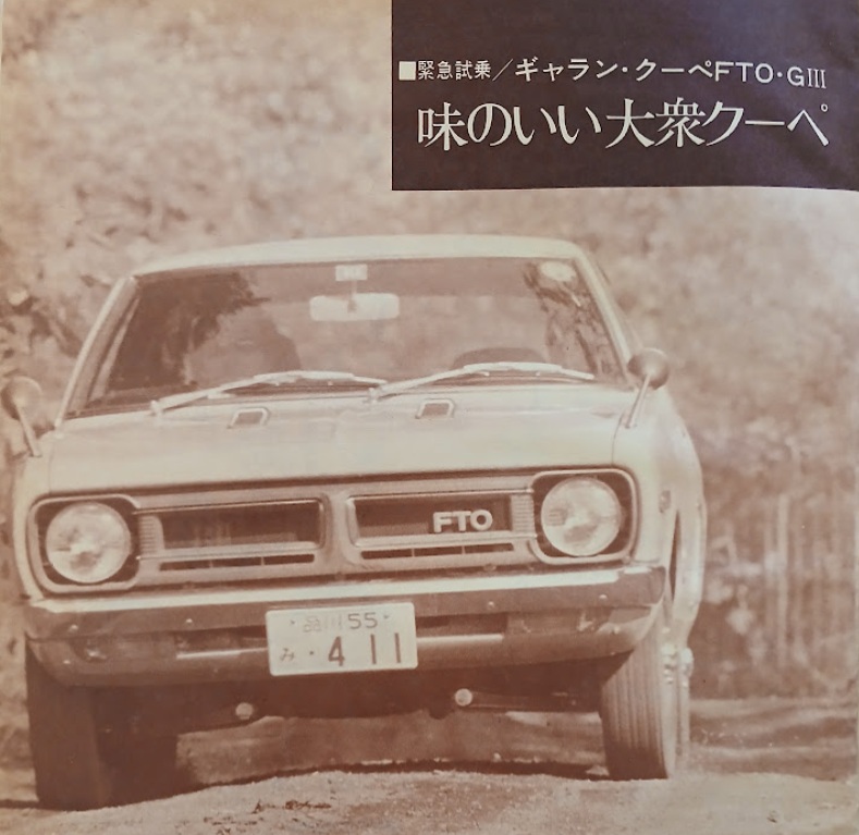 MF-TDR-Mitsubishi-Colt-Galant-FTO-GIII-1971-Gallery1.jpg