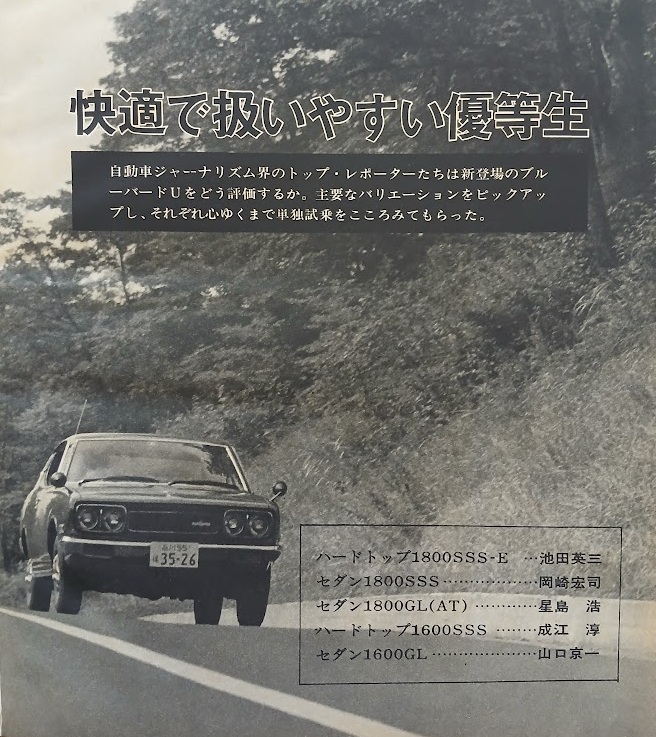 MD-TDR-Nissan-Bluebird-U-Hardtop-1800SSS-E-1971-Gallery1.jpg