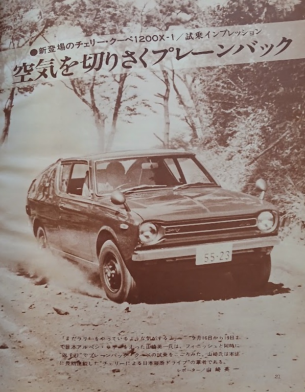 MF-TDR-Nissan-Cherry-Coupe-1200X-1-1971-Gallery1.jpg