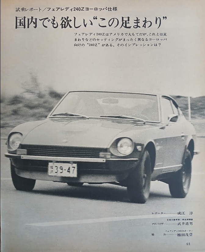 MF-TDR-Nissan-Fairlady-240Z-European-Specification-1972-Gallery1.jpg
