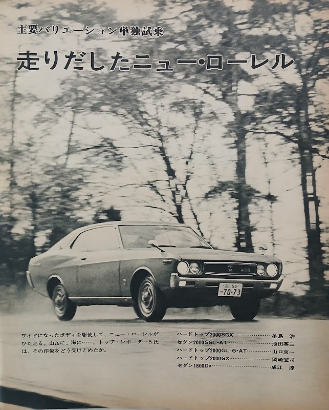 MF-TDR-Nissan-Laurel-Hardtop-2000SGX-1972-Gallery1.jpg